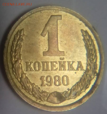 1 копейка 1980  Ф# 162 - Screenshot_2