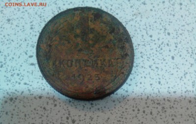 1 и 2 копейки 1925 год - _20181209_090826.JPG