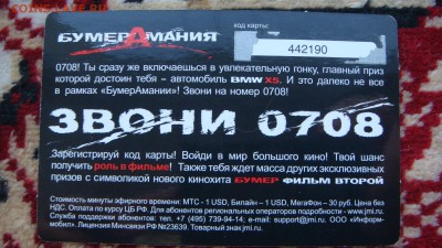 2003 акция к фильму БУМЕР до 19-05 13.12.18 - DSC08172.JPG