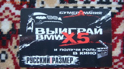 2003 акция к фильму БУМЕР до 19-05 13.12.18 - DSC08171.JPG