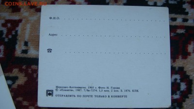 СССР 2 чистых визитки автомобили до 19-15 13.12.18 - DSC08178.JPG