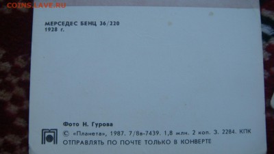 СССР 2 чистых визитки автомобили до 19-15 13.12.18 - DSC08177.JPG