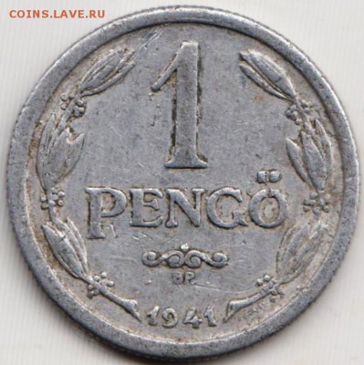 Венгрия 1 пенго 1941 г. до 24.00 15.12.18 г. - 011