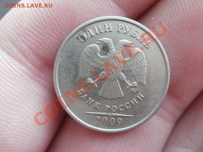 1 Рубль 2009г Мгнитный 2,41Б? - P5273336.JPG