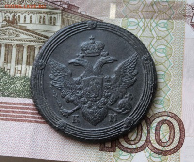 5 копеек 1810г. км сохран! - 3
