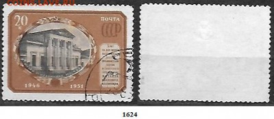 СССР 1951. ФИКС. №1624. Музей Калинина - 1624