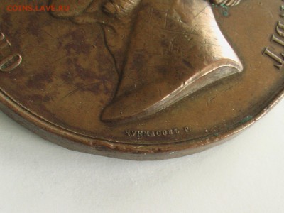 медаль РИ-тайный советник Бэр-1864 г - IMGA0722.JPG