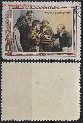 СССР 1952. ФИКС. №1669. Ходоки у Ленина - 1669