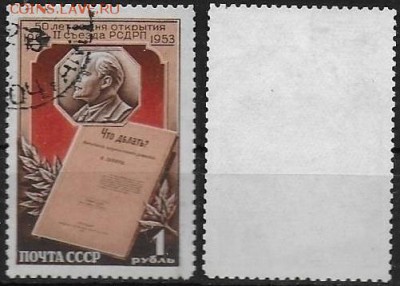 СССР 1953. ФИКС. №1734. 50 лет РСДРП 1 р. - 1734