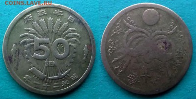 Япония - 50 сенов 1946 года (латунь) до 14.12 - япония 50 сенов 1946 года