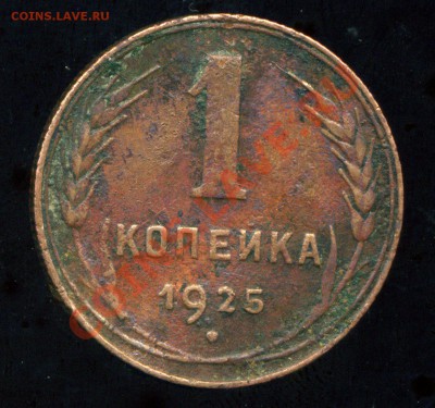 1 копейка 1925 г., 20 копеек 1971 г. - img078