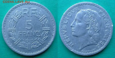 Франция - 5 франков 1945 года (алюминий) до 14.12 - франция 5 франков 1945 года