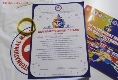 Коллекционеры Якутии - Благодарность