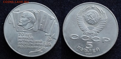 ФИКС - 5 рублей 1987г. "70 лет ВОСР" - Шайба - DSC_0577.JPG