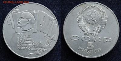ФИКС - 5 рублей 1987г. "70 лет ВОСР" - Шайба - DSC_0579.JPG
