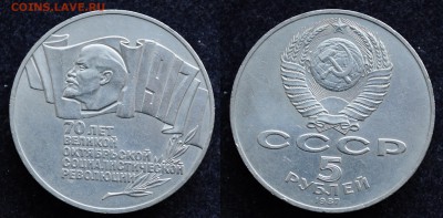 ФИКС - 5 рублей 1987г. "70 лет ВОСР" - Шайба - DSC_0581.JPG