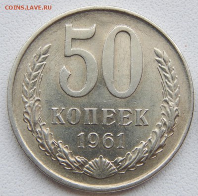 50 КОПЕЕК 1961-1988  18 шт. 1961(состояние) до 11.12.18 - DSCN0671.JPG