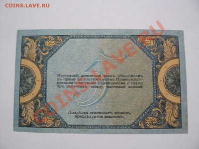 Ростов 5 рублей 1918 серия АЛ UNC Пресс 30.05.11 - P1020308.JPG