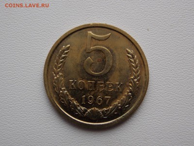 На предпродажную оценку монеты СССР - DSCN7891 (1280x960)