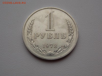 На предпродажную оценку монеты СССР - DSCN78 (1280x960)