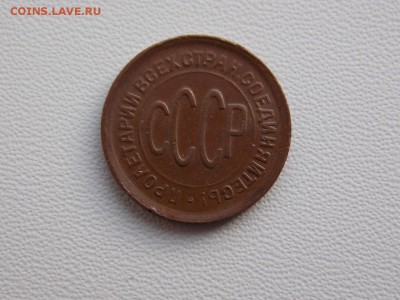 На предпродажную оценку монеты СССР - DSCN8143 (1280x960)