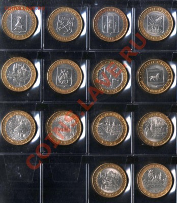 42 юбилейных монеты 10 рублей РФ до 31.05.11 23:00 мск - coin01 109-1