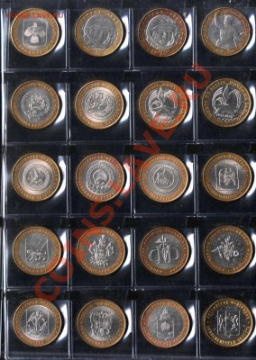 42 юбилейных монеты 10 рублей РФ до 31.05.11 23:00 мск - coin01 109-2