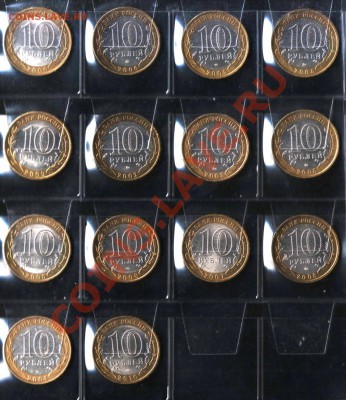 42 юбилейных монеты 10 рублей РФ до 31.05.11 23:00 мск - coin01 110-1