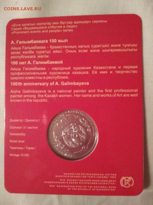 100 тенге Казахстан 2017г в блистере Айша Галимбаева - 121