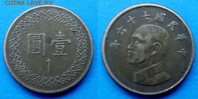 Тайвань - 1 доллар 1987 года до 14.12 - тайвань 1 доллар 1987 года