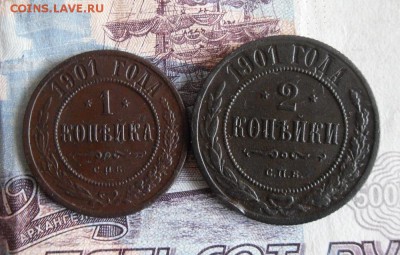 1 и 2 копейки 1901 СПБ до 13.12.18г 23.00 МСК - 6