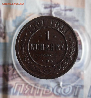 1 и 2 копейки 1901 СПБ до 13.12.18г 23.00 МСК - 1