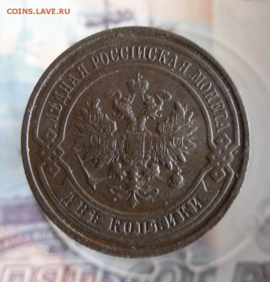 1 и 2 копейки 1915г До 13.12.18г 23.00 МСК - 4