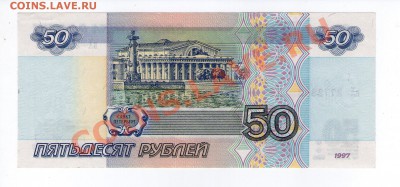50 руб. РФ (без мод-ции) Серия вХ Неплохая до 02.06.11 22:00 - scan071