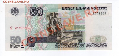 50 руб. РФ (без мод-ции) Серия вХ Неплохая до 02.06.11 22:00 - scan070