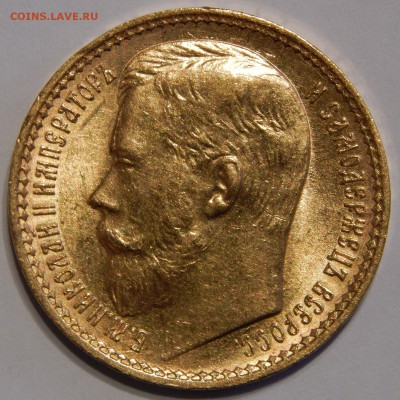 15 рублей 1897 оценка состояния - 1.JPG