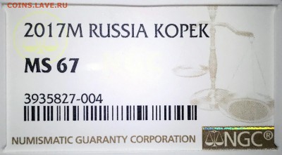 1 и 5 копеек 2017 NGC MS67. Оценка - 2018-12-09 14-22-13.JPG