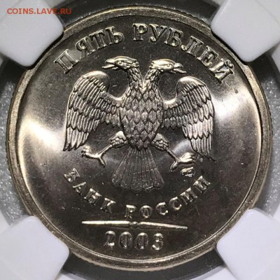 5 рублей 2003 NGC MS67. Оценка - 2018-12-09 14-31-48.JPG