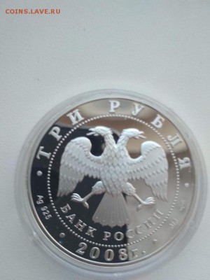 3 руб.Собор Рождества Богородицы.Снетогорский монастырь.2008 - IMG_20181209_152637