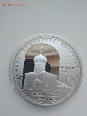 3 руб.Собор Рождества Богородицы.Снетогорский монастырь.2008 - IMG_20181209_152603