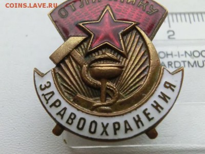 Отличник Здравоохранения  с Док. - CIMG0529.JPG