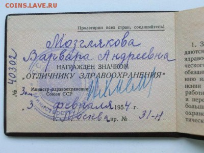 Отличник Здравоохранения  с Док. - CIMG0525.JPG