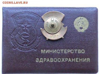 Отличник Здравоохранения  с Док. - CIMG0526.JPG