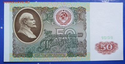 50 рублей 1991  АЯ  UNC - P1020753.JPG