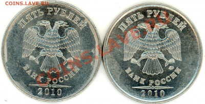 5 рублей 2010 г. ММД шт3.2Б и В? - 2011-05-27 20-36-17_0048