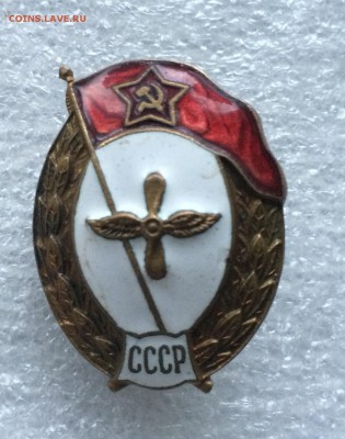 Знак авиационно технического военного училища - IMG_4219.JPG
