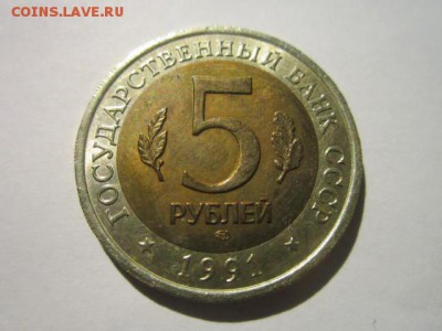КК 1991 ФИЛИН 5 руб. до 09.12.18 в 22:30 - IMG_5223.JPG