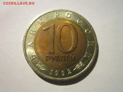 КК 1992 КАЗАРКА 10 руб. до 09.12.18 в 22:30 - IMG_5225.JPG