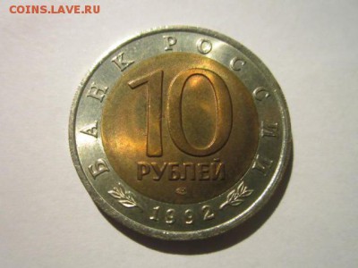 КК 1992 ТИГР 10 руб. до 09.12.18 в 22:30 - IMG_5229.JPG