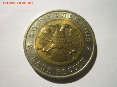 КК 1993 МЕДВЕДЬ 50 руб. до 09.12.18 в 22:30 - IMG_5231.JPG